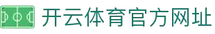 开云体育 (kaiyun)中国官方网站-kaiyun登录入口